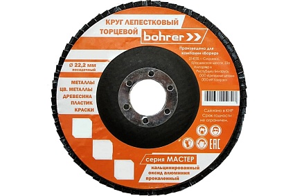 Круг лепестковый торцевой КЛТ1 прямой Мастер 180x22 мм, P60, прокаленный оксид алюминия, 10 шт Bohrer 51218006