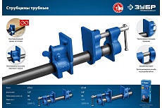 Трубная струбцина Зубр СТ-12 1/2&quot; 32305-12