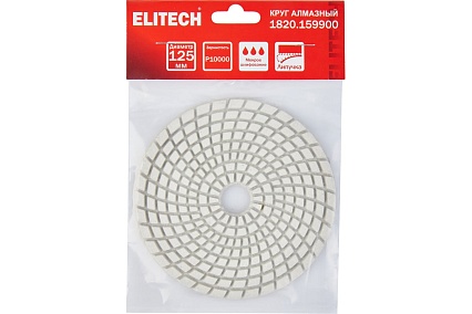 Алмазный круг 125 мм, P10000, мокрое шлифование 1820.159900 Elitech 204940