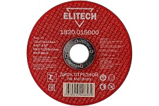Диск отрезной прямой по металлу (125х22.2х1.8 мм) Elitech 1820.015000 184658