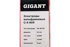 Электроды вольфрамовые (WL-20-175; 3.2 мм; синий; AC/DC; 10 шт) Gigant G-X-609