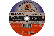 Круг отрезной по металлу STANDARD LINE 230x2.0x22,23 мм, 5 шт АбразивкинЪ 55230205