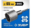 Коронка с державкой по бетону Зубр Профессионал 65 мм, SDS-Plus 2918-65_z01
