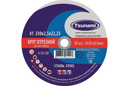 Круг отрезной по металлу (230х2,5х22 мм, A 30 R/S BF) Tsunami D16102302522000