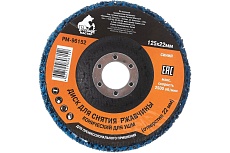 Диск конический для снятия ржавчины синий (125х22 мм) под УШМ Русский Мастер РМ-96152