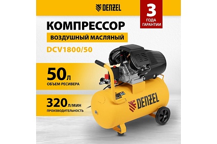 Воздушный компрессор Denzel прямой привод, dcv1800/50, 1,8 квт, 50 литров, 320 л/мин 58168