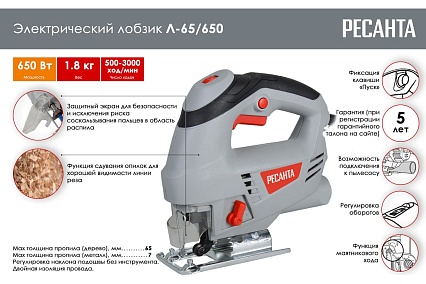 Электрический лобзик Ресанта Л-65/650 75/9/2