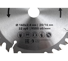 Диск пильный 160х20/16 мм, 32Z Kranz KR-92-0107