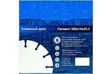 Диск алмазный отрезной по железобетону и камню 300x25,4xZ22/10x3 мм TORGWIN S33470