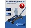 Подкатной гидравлический домкрат Forsage 3 т (h min 135мм, h max 420мм) f-t830011l 56891