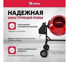 Бетоносмеситель MTX СМ-220К, 220 л, мощность 850 Вт 95486