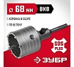 Коронка с державкой по бетону Зубр 68 мм, SDS-Plus 29211-68
