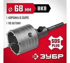 Коронка с державкой по бетону Зубр 68 мм, SDS-Plus 29211-68