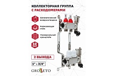 Коллекторная группа с расходомерами Grosseto 1&quot;x3/4&quot; 2 выхода, нержавеющая сталь, 10 бар 2042989