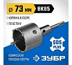 Коронка с державкой по бетону Зубр Профессионал 73 мм, SDS-Plus 2918-73_z01