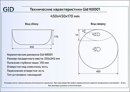 Раковина Gid N9001 45 см