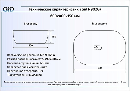 Раковина Gid N9026a 60 см