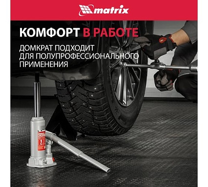 Гидравлический бутылочный домкрат Matrix MASTER 50750