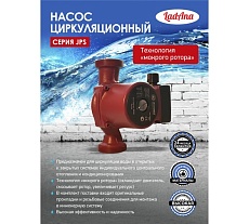 Циркуляционный насос LadAna JPS 32-40/180 (гайки в комплекте) 060508031