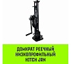 Домкрат реечный низкопрофильный HITCH JRN-5000 5т SZ086931