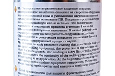 Спрей керамический Универсал СВАРТОН 7SU001