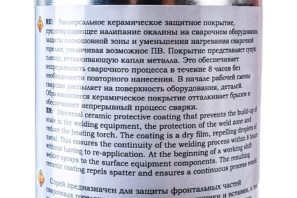 Спрей керамический Универсал СВАРТОН 7SU001