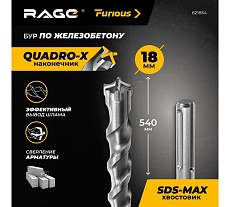 Бур по железобетону для перфоратора RAGE Furious 18 х 540 мм SDS-Max Quadro-X 621854