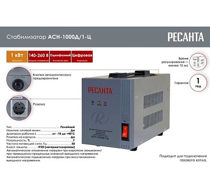 Стабилизатор Ресанта АСН-1000Д/1-Ц 63/6/38