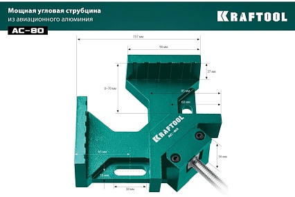 Угловая струбцина Kraftool AC-80 алюминиевая, глубина зажима 70 мм 32202