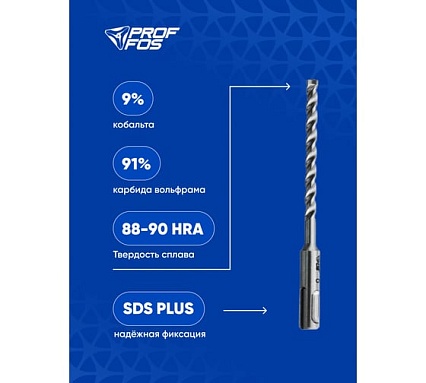 Бур с твёрдосплав. головкой SDS-plus PROFFOS (10x200x260мм) 3 грани МЕГАТУРБО 505901