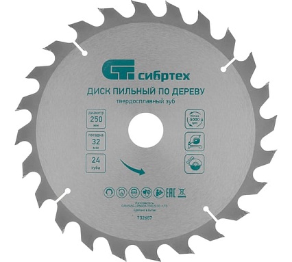 Пильный диск по дереву (250х32 мм; 24T) Сибртех 732657