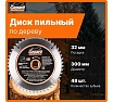 Диск пильный 300х3.2x32 мм, 48 зубьев Gepard GP0905-48