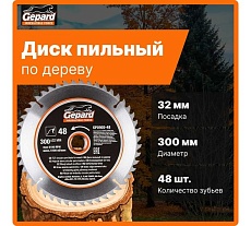 Диск пильный 300х3.2x32 мм, 48 зубьев Gepard GP0905-48