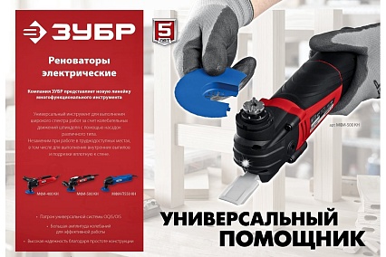 Реноватор Зубр 500 Вт, с набором насадок, кейс МФИ-500 КН