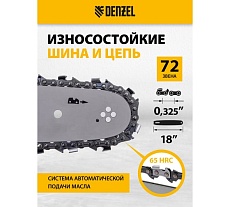 Цепная бензиновая пила Denzel DS-5218 95237