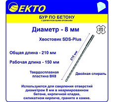 Бур по бетону S4 SDS-plus 8x210 мм, 10 шт EКТО dsv-003-0800-0210
