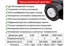 Измеритель толщины покрытий CARSYS DPM-816 10-3000 мкм 4001