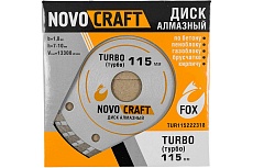 Диск алмазный отрезной по бетону TURBO (115x22.23x1.8 мм) NOVOCRAFT TUR115222318