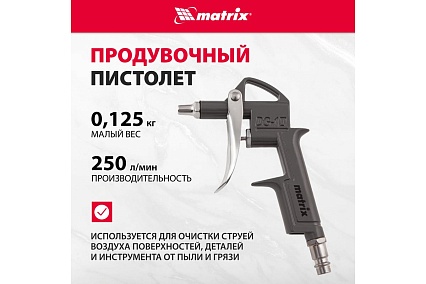 Набор пневмоинструмента Matrix 5 предметов 57304