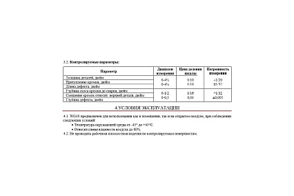 Шаблон для измерения ямок труб WG10 с первичной калибровкой АЛЬФА-НДТ 00-00001473