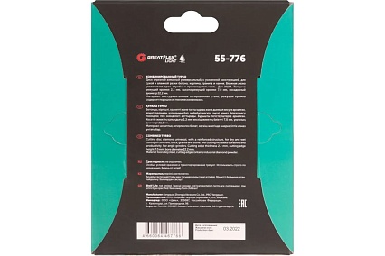 Диск отрезной алмазный комбинированный турбо Light 125x2.2x7.0x22.2 мм Greatflex 55-776
