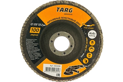 Диск лепестковый абразивный (125х22.2 мм; зерно 100) Targ 663408