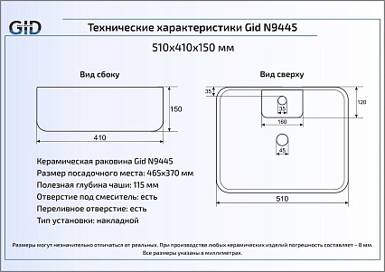 Раковина Gid N9445 51 см