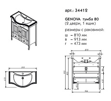 Тумба с раковиной Caprigo Genova 80 см, 1 ящик, 2 дверцы, бланж