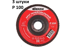 Круг лепестковый торцевой тип Т27 125x22.2 мм, P100, 3 шт DERZHI 125-27-100-3