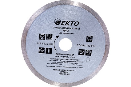 Диск алмазный отрезной сплошной по керамике (150х8х22.2х1.6 мм) EКТО CD-501-150-016