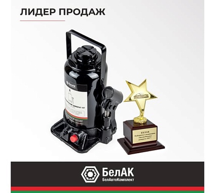 Домкрат БелАК 16 т, TUV, 2 клапана БАК.00035