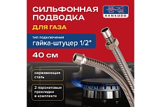 Сильфонная подводка для газа Kensudo 1/2, 40 см, в/н 26704