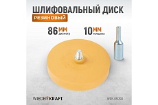 Диск-резинка для удаления остатков клея с адаптером 86 мм Wiederkraft WDK-65129D