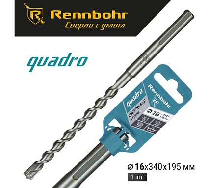 Бур по бетону RENNBOHR Quadro SDS-Max 4 грани 16x340/195 мм 721634